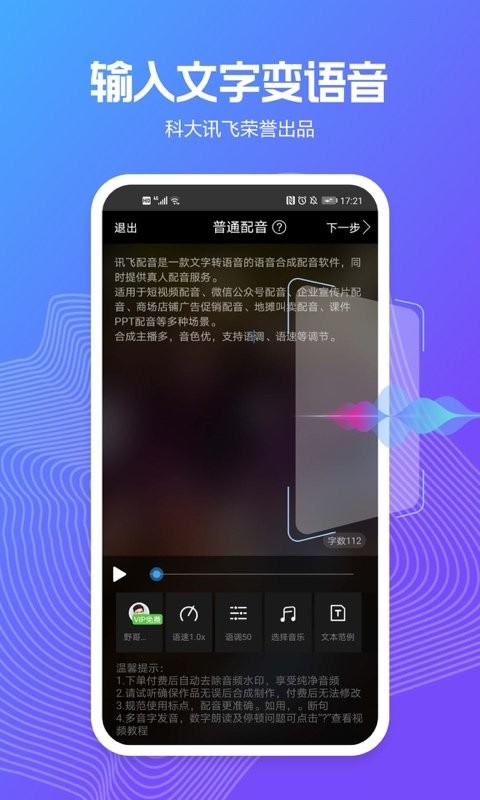 訊飛配音文字轉(zhuǎn)語音免費(fèi)版 v2.5.1 安卓版 0