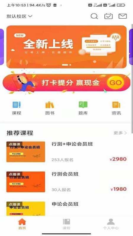 巨鹿公考app