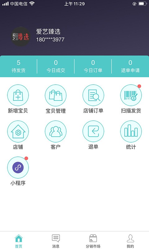 爱艺助手app