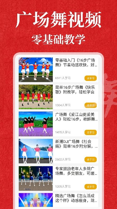 跳跳广场舞app