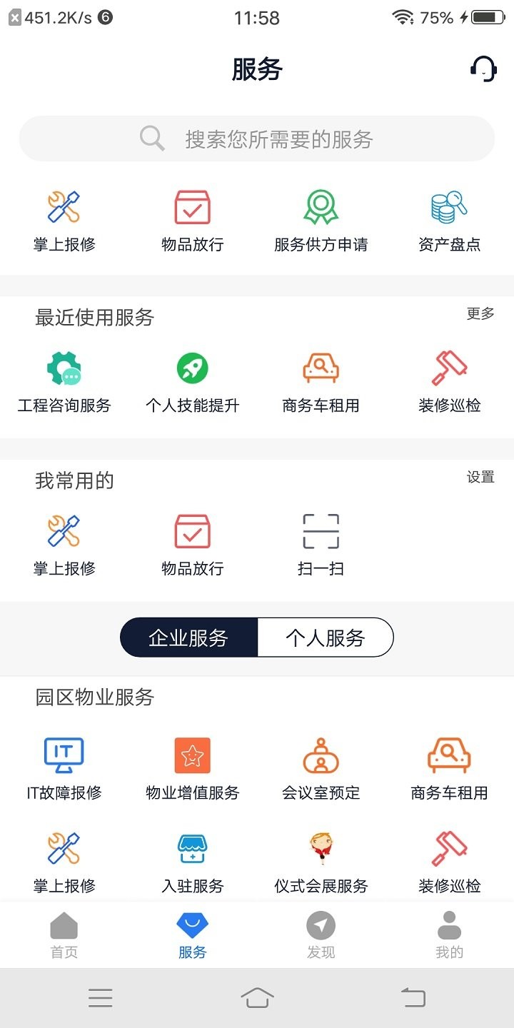 产业智慧通最新版 截图1