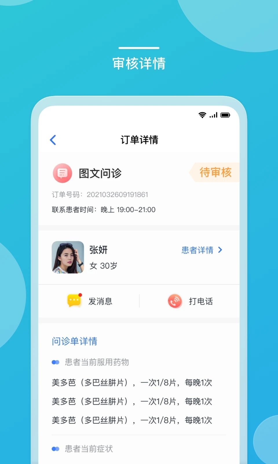 嘉医助手app