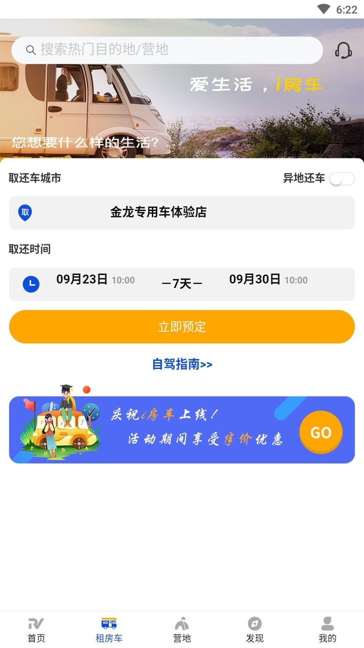 i房车app 截图2