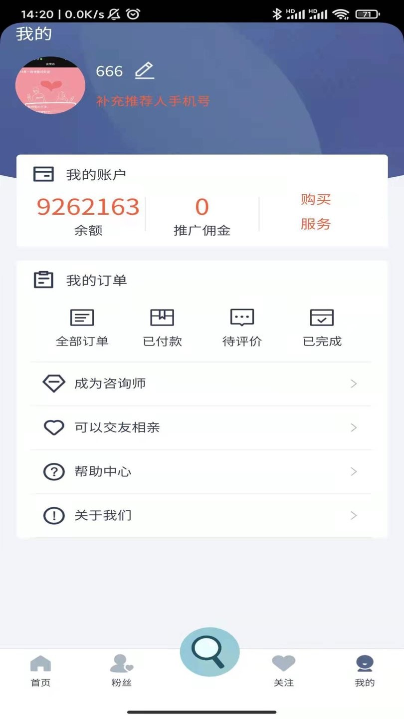 艾谈最新app