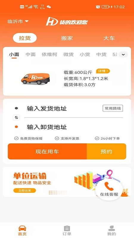 货的官方版app