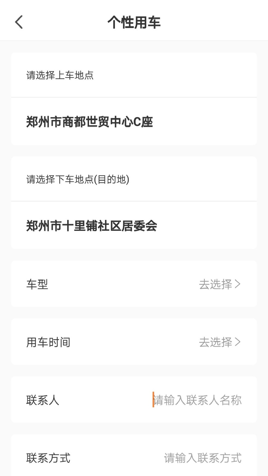 航投租车app