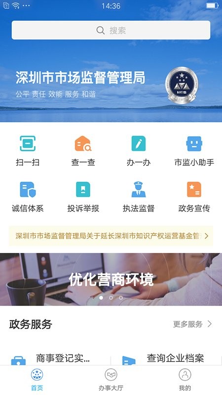 市场通app