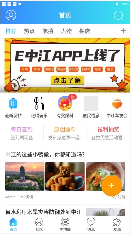 新中江app下载