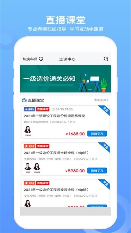 一级造价工程题库app