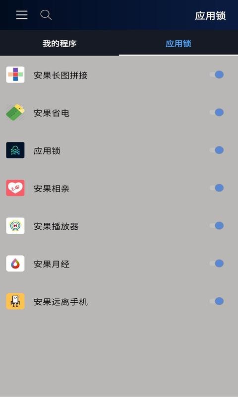 安果应用锁app