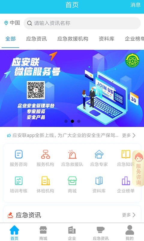 应安联app