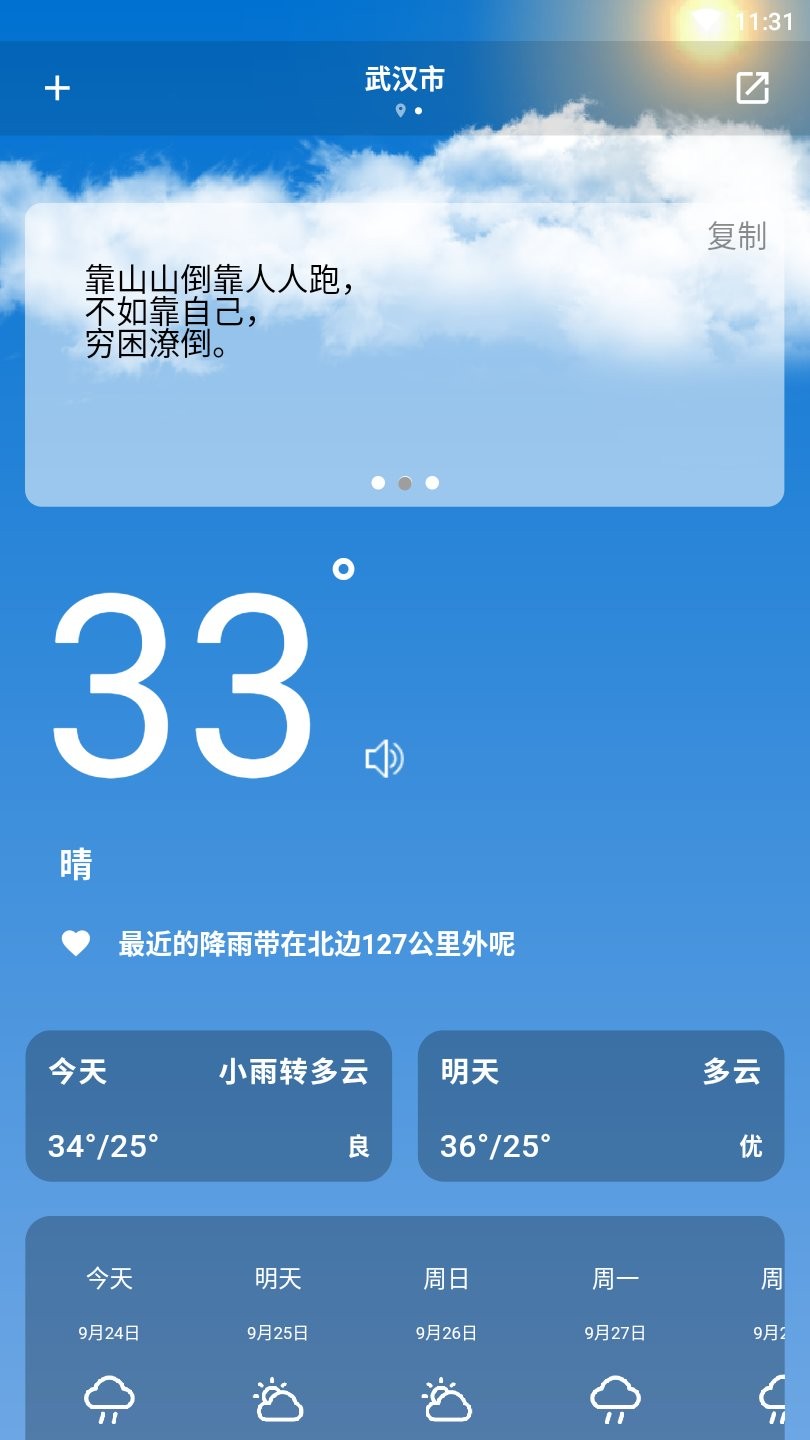 毒汤天气app