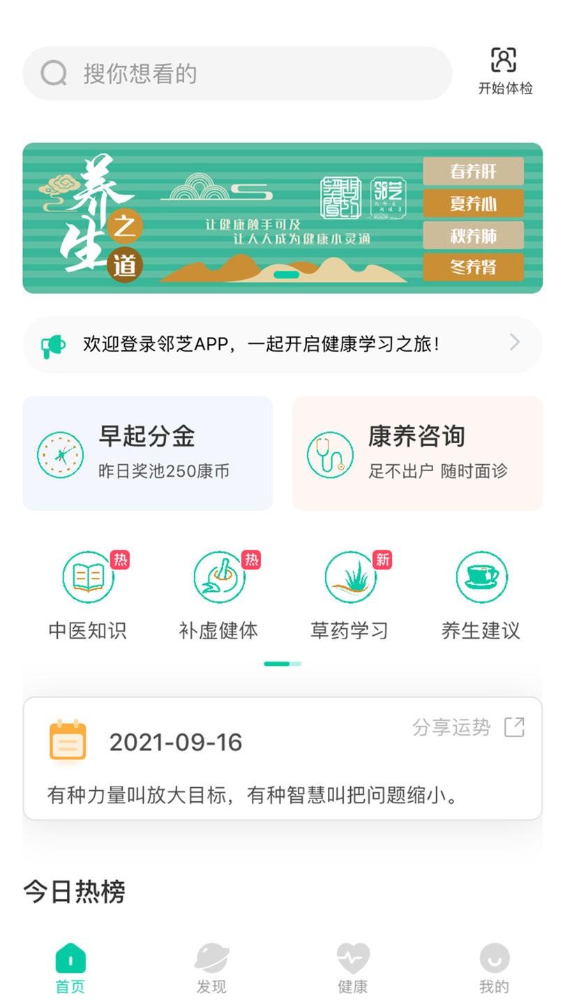 邻芝健康平台 v2.0.2 安卓版0