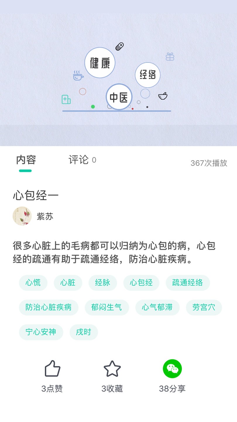 邻芝健康平台 v2.0.2 安卓版2