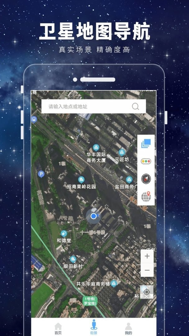 卫星3D街景地图手机版下载