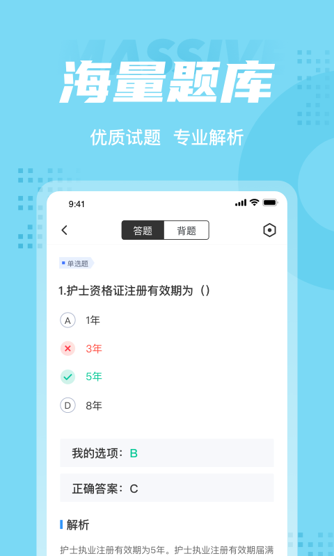 护士资格证考试聚题库app