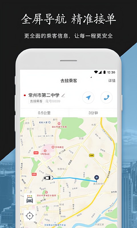 中军安全司机最新版 v1.0.3 安卓版2