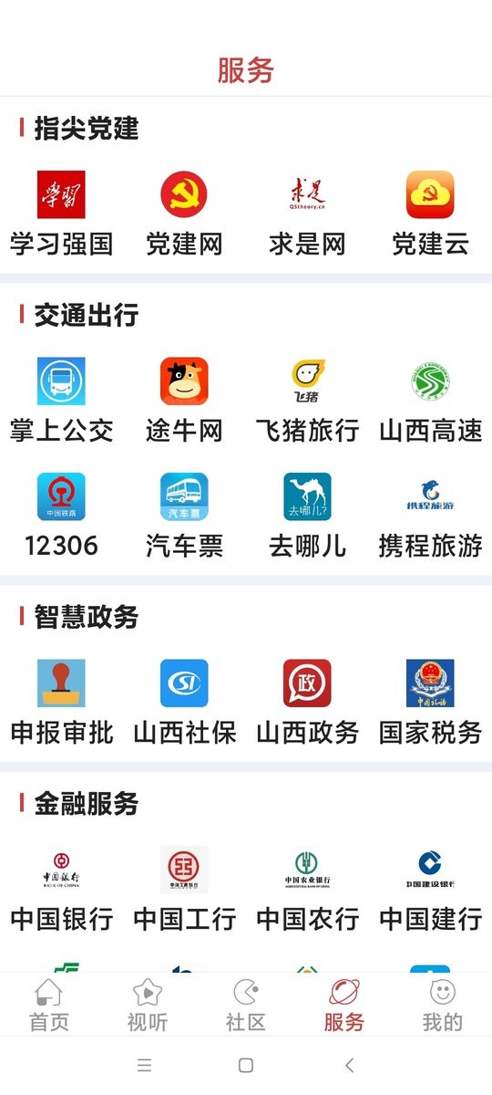 蒲县融媒中心客户端 v1.0.3 安卓版1