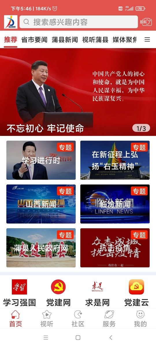 蒲县融媒官方app