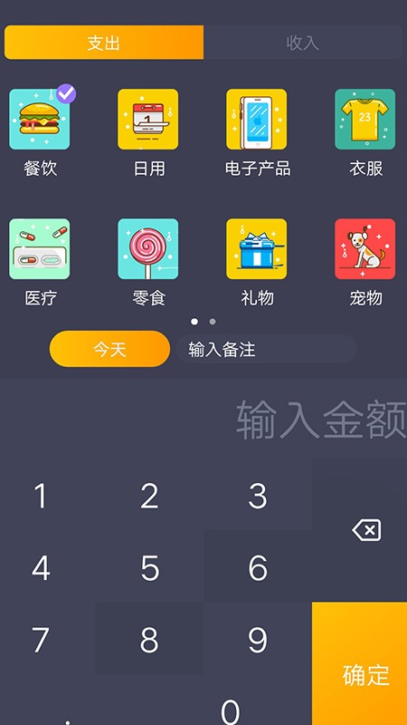 懒鱼记账最新版app