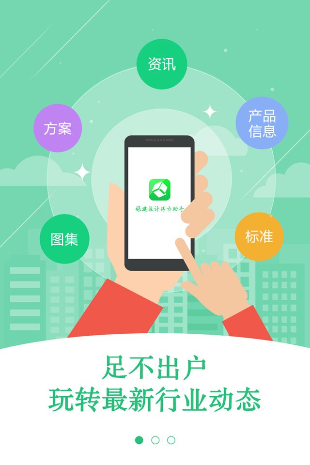 绿建设计师app