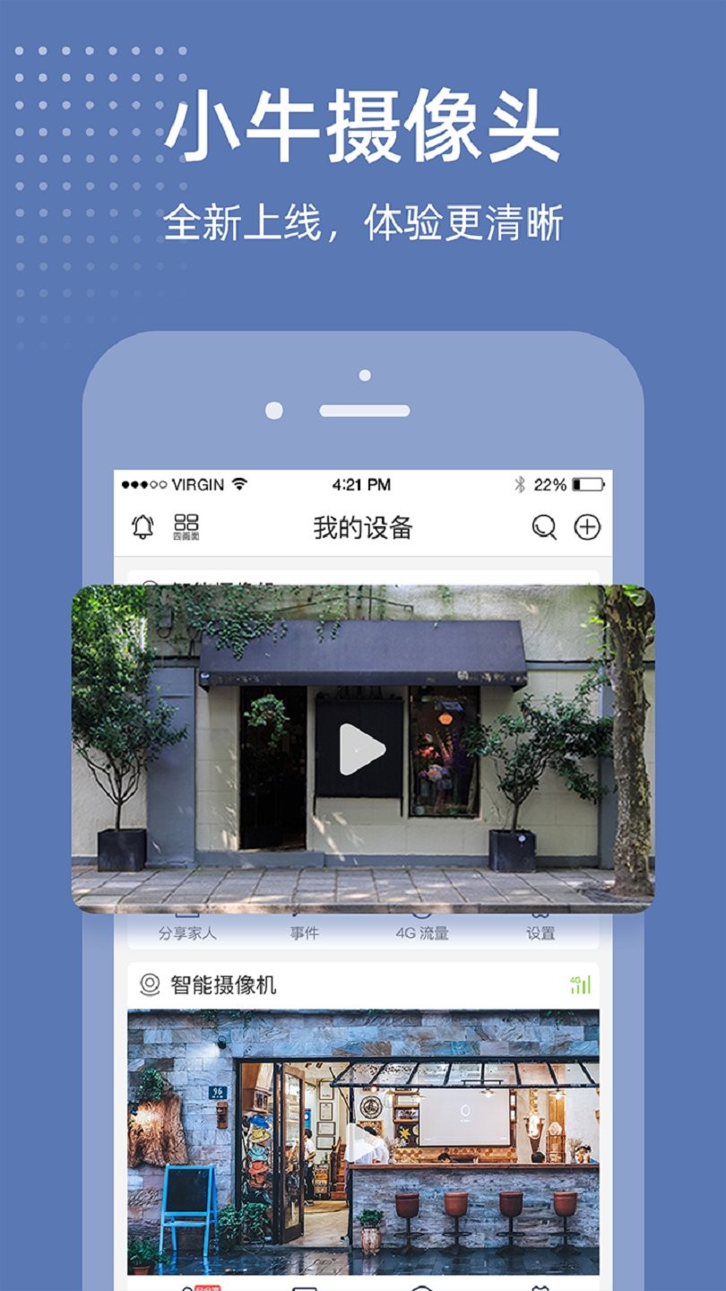 小牛摄像头app官方版 v4.3.1 安卓版2
