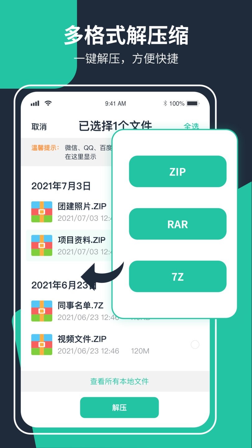 极速ZIP解压缩手机版 v1.2.0.0 安卓版0