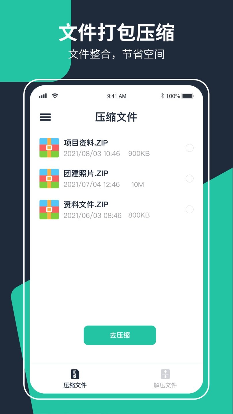 极速ZIP解压缩手机版 v1.2.0.0 安卓版1