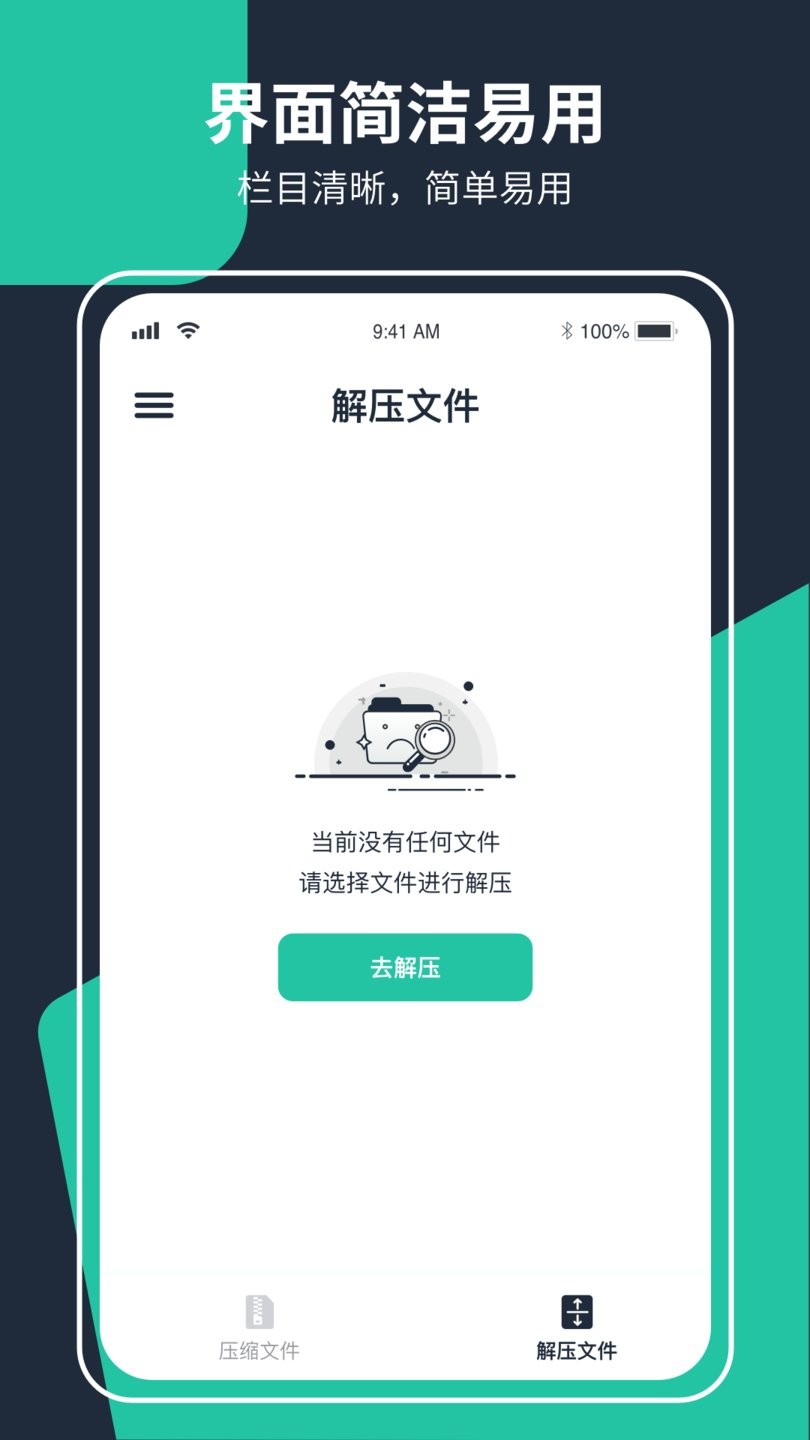 極速zip解壓縮app