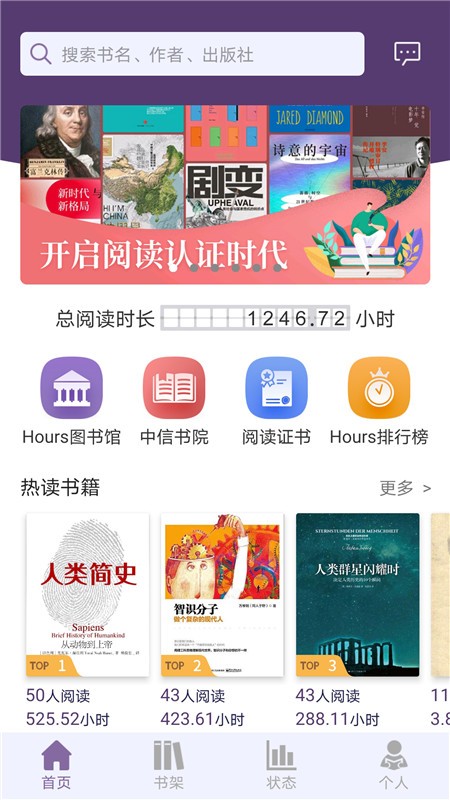 hours阅读app