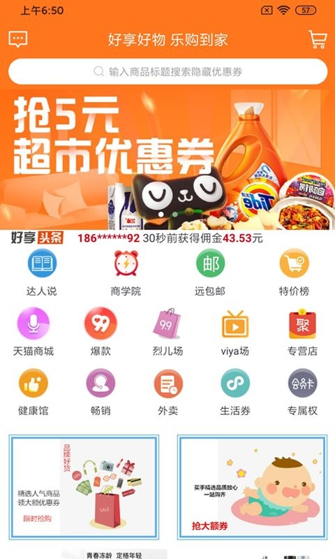 好享购优惠券app