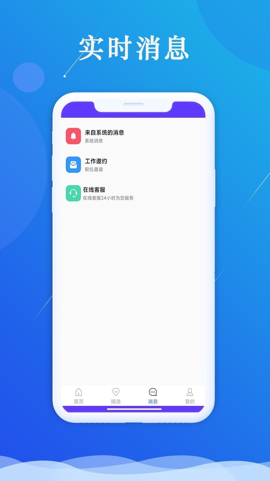 智慧聘客app