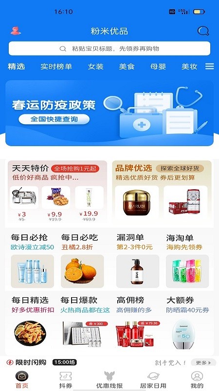 粉米优品官方版 截图1