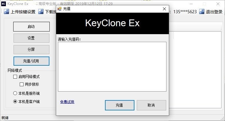 KeyClone多窗口同步器 v3.2811 中文最新版 1