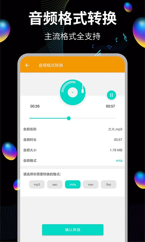 音频提取宝app v9 安卓版0