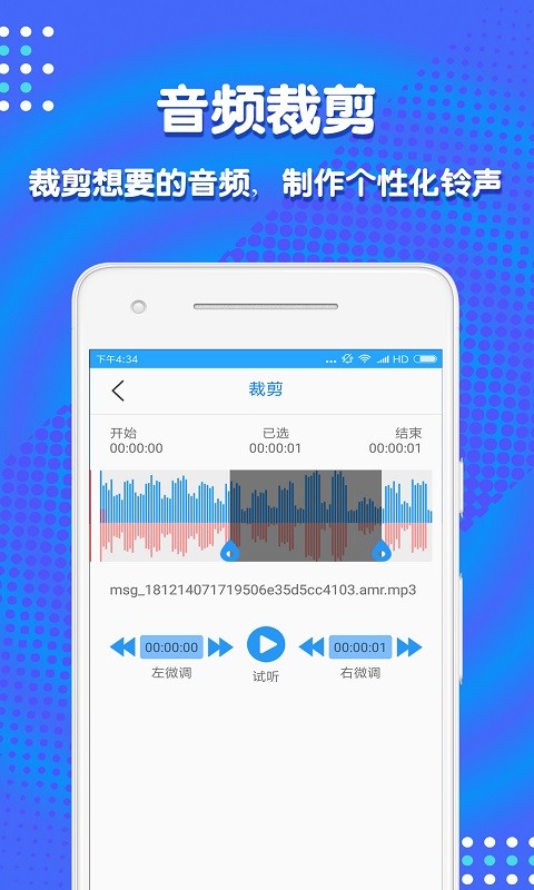 音频裁剪助手最新版 v1.2.8 安卓版2