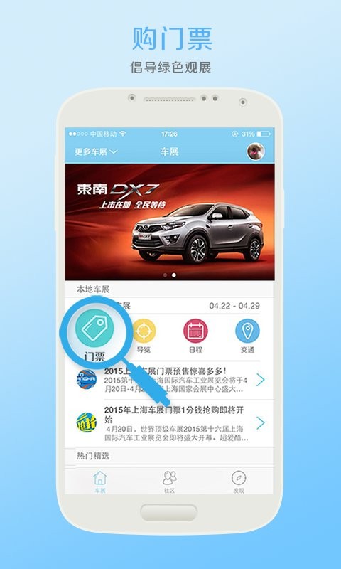 車展中國app