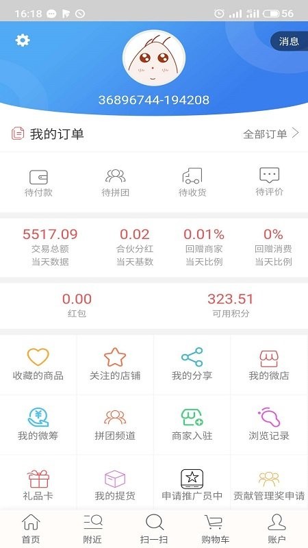 鑫时代app