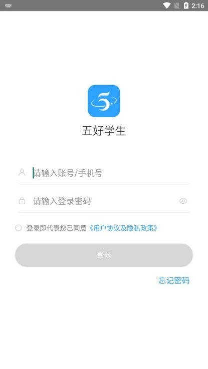 五好学生高中app 截图0