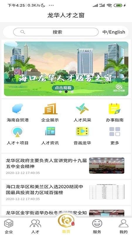 龙华人才之窗app