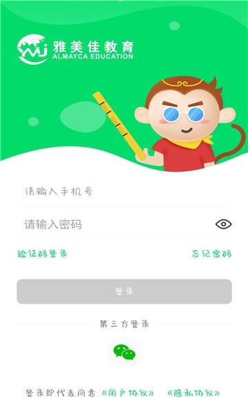 雅美佳教师端最新版