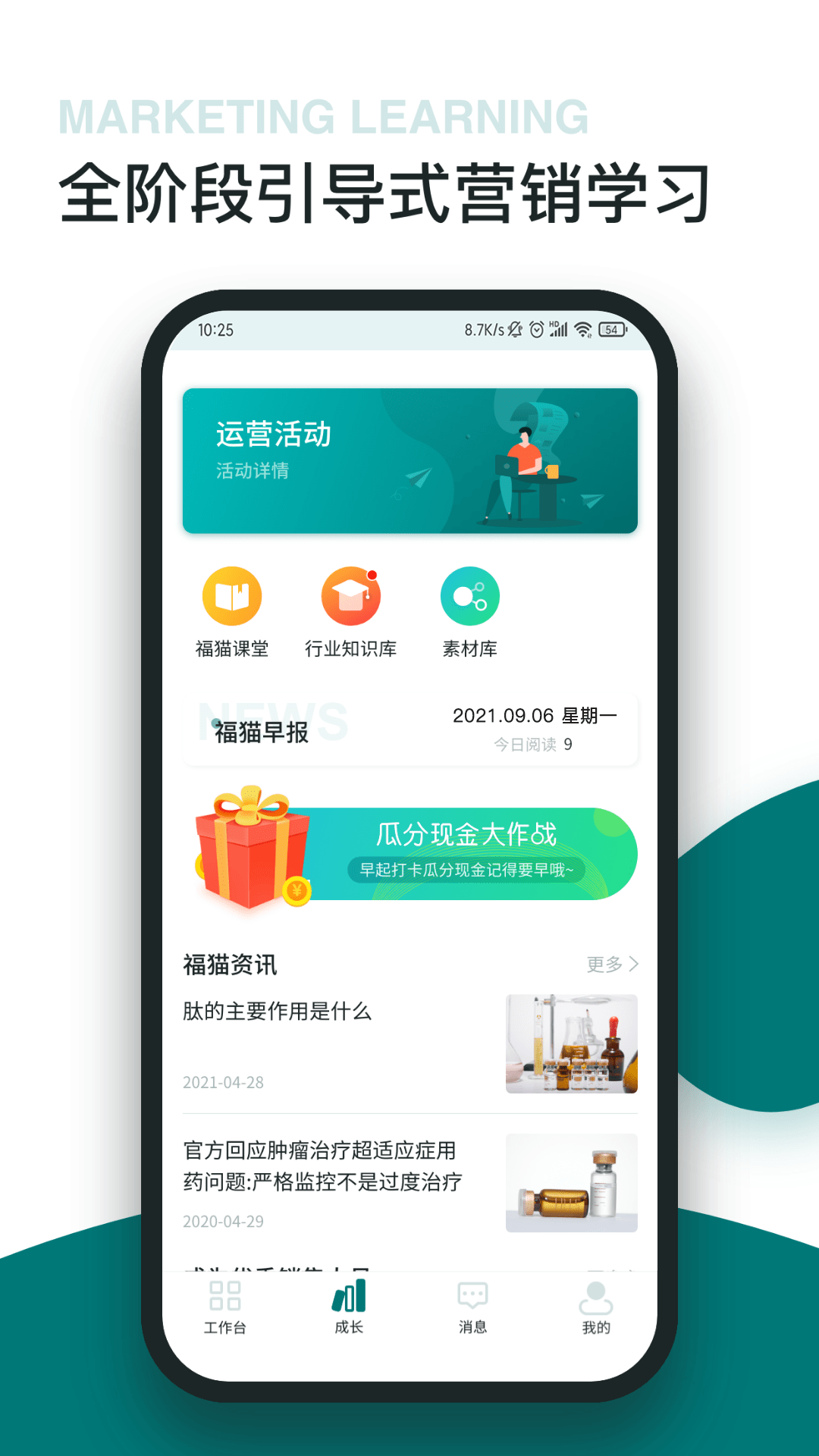 福猫办公app