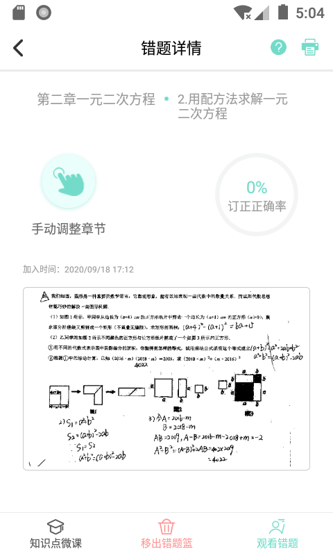 口袋錯(cuò)題本app