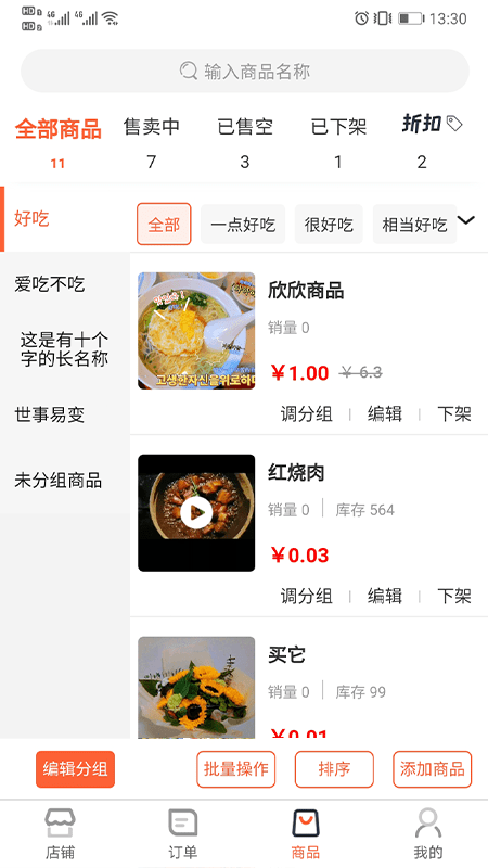 优鲜信商家版app