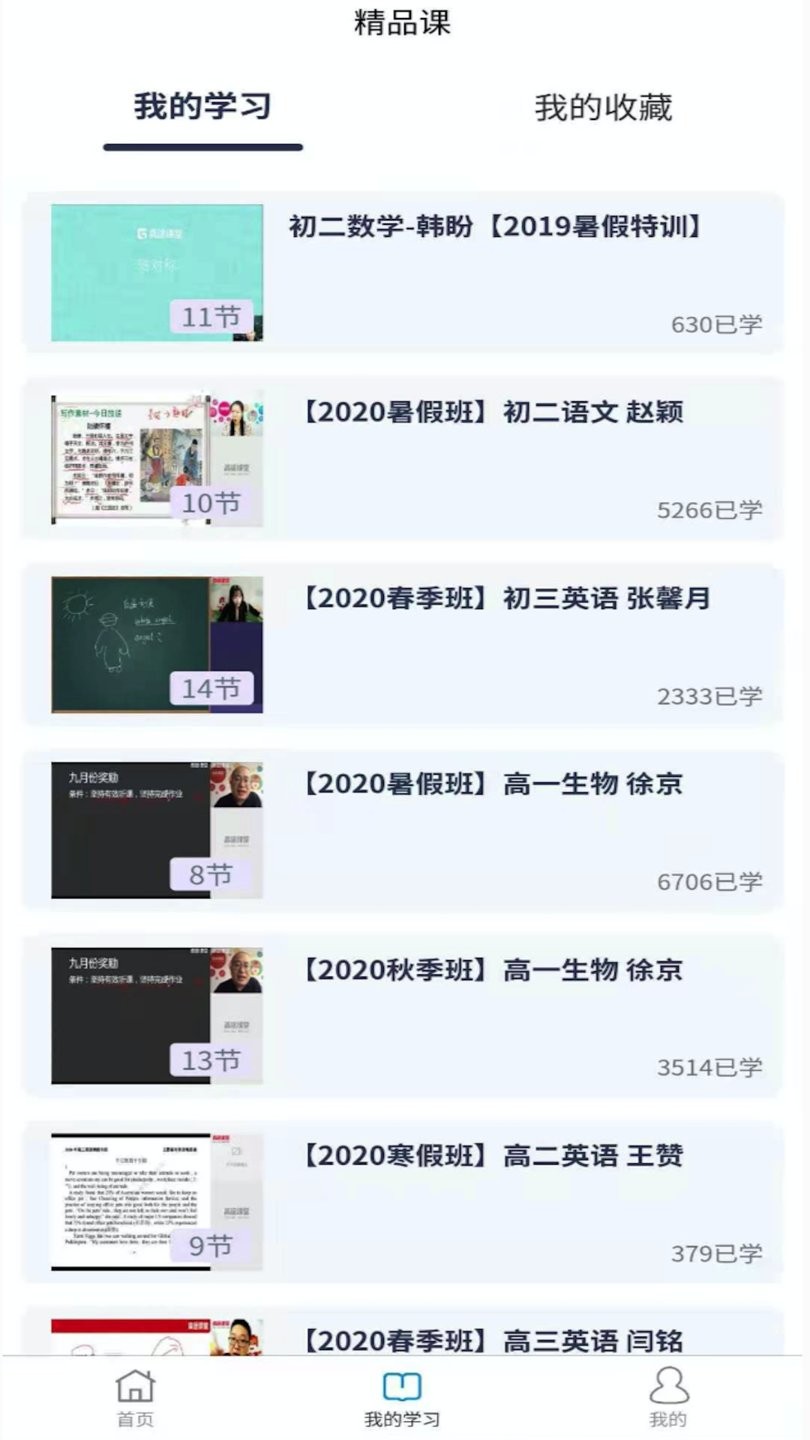 共享精品课手机版
