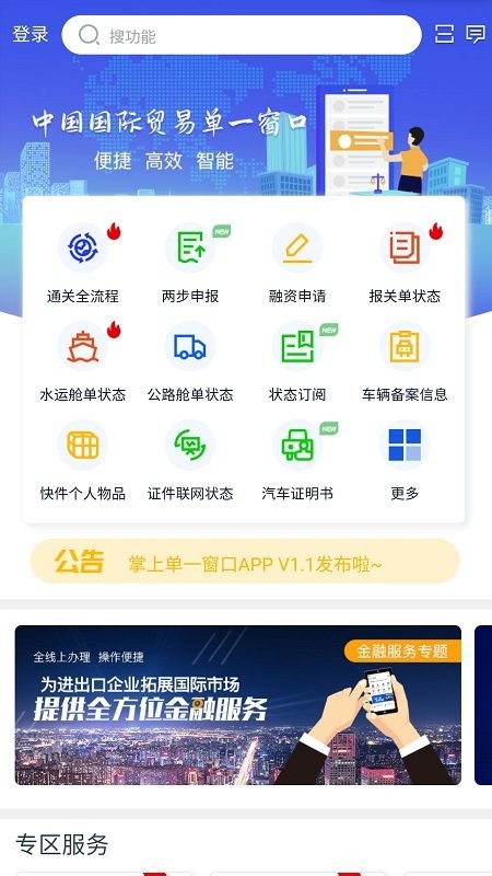 掌上单一窗口app