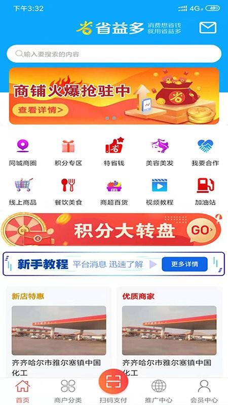 省益多app下载