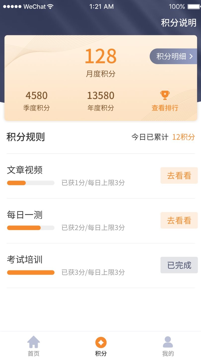 朗训宝学习app 截图1