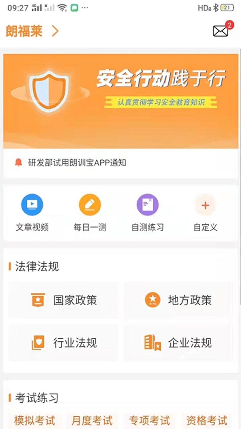 朗训宝学习app v1.2.200 安卓版2