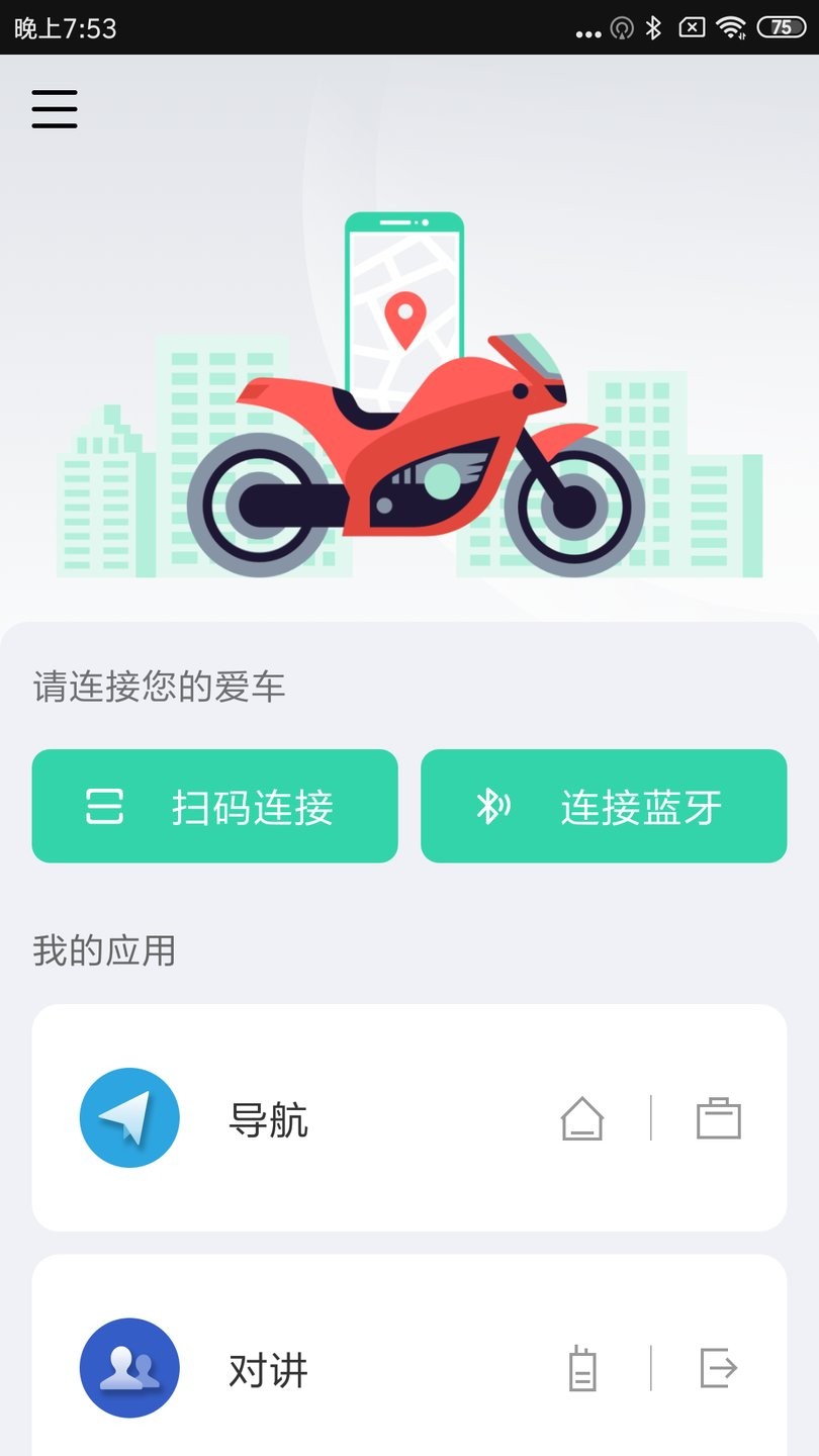 亿连骑行客户端